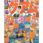 るるぶグアム ’17 ちいサイズ