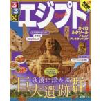 るるぶエジプト 〔2018〕