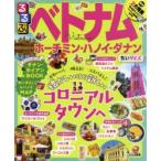 るるぶベトナム ホーチミン・ハノイ・ダナン 〔2019〕 ちいサイズ