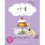 プリン愛 愛してやまない87プリン