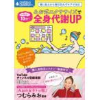 みお式エクササイズで全身代謝UP