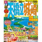 るるぶ天橋立城崎 丹後 但馬 竹田城跡 ’22