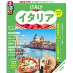 るるぶイタリア ’27