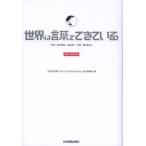 世界は言葉でできている Book Edition