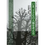 Yahoo! Yahoo!ショッピング(ヤフー ショッピング)いま、子どもの人権を考える いじめ、虐待・体罰、被害者、少年事件、家族