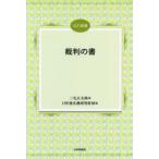 裁判の書