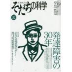そだちの科学 こころの科学 no.32