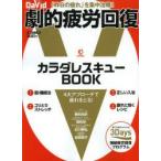 劇的疲労回復 DaVid 「昨日の疲れ」を集中治療!