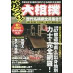 がっつり!大相撲 平成26年全6場所の幕内力士全成績を完全掲載!!