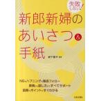 失敗しない!新郎新婦のあいさつ＆手紙