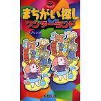 ma... поиск wonder Land 