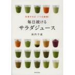 毎日続けるサラダジュース 冷凍すればいつも新鮮!