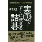  реальный битва . сразу можно использовать . Го стратегия . Го тренировка 150 выбор 