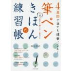  каллиграфическая ручка .... тренировка .4 неделя . каждый . кисть стать! большой размер легктй для просмотра * открытие ...* документ ....