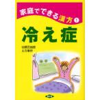冷え性