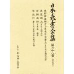 日本農書全集 38