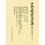 日本農書全集 53