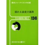 揺れる畜産の進路