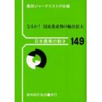 なるか!国産農産物の輸出拡大