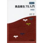ya... пищевая санитария 7S введение новый оборудование версия 