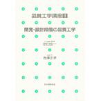 品質工学講座 1