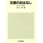 五感のおはなし 新しいセンサに挑む