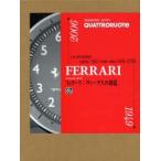 フェラーリ：ヴィーナスの創造 Le stradali dalla 166 Inter alla 599 GTB