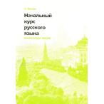入門ロシア語文法