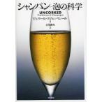 シャンパン泡の科学