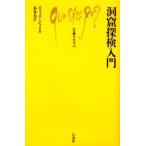洞窟探検入門