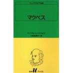 シェイクスピア全集 〔29〕