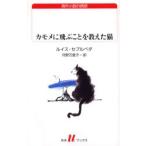 カモメに飛ぶことを教えた猫