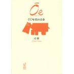 Oe 60年代の青春