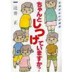 ちゃんとしつけていますか? お母さんへの警告
