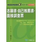 志願書・自己推薦書・面接調査票 2016年度版