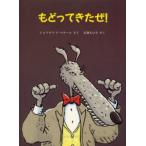 もどってきたぜ!