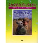 よみがえれ白いライオン