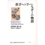 ロアルド・ダールコレクション 7