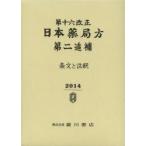  no. 10 шесть модифицировано правильный Япония аптека person второй .. статья документ . примечание .