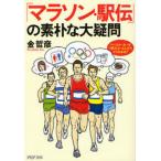 「マラソン・駅伝」の素朴な大疑問 ペースメーカーが1位でゴールしたらどうなるの?