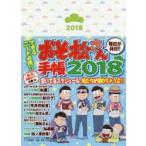 2018年版 おそ松さん手帳