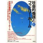 社会的養護とファミリーホーム Vol.1（2010June）