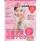 Yahoo! Yahoo!ショッピング(ヤフー ショッピング)25ansウエディング 結婚準備スタート2014秋
