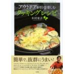 Yahoo! Yahoo!ショッピング(ヤフー ショッピング)アウトドアを10倍楽しむクッキングレシピ