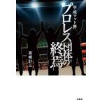  эпоха Heisei коврик . Professional Wrestling группа. ..