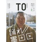 TO magazine ハイパーローカルな東京23区カルチャーガイド 05｜23（2015）