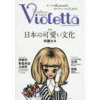 Violetta Culture Issue.3