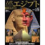 CG世界遺産 古代エジプト
