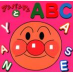 アンパンマンとABC