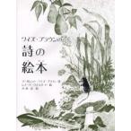 ワイズ・ブラウンの詩の絵本